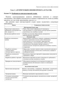 Лекция 3.4. Особенности конструкторской стадииx