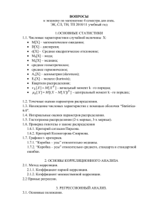 ВОПРОСЫ к экзамену по математике 4 семестра для спец. ЭК