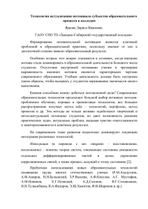 Технологии актуализации потенциала субъектов