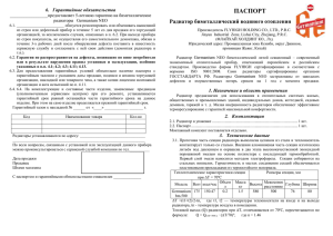 Паспорт на радиатор Germanium NEO bimetall 500