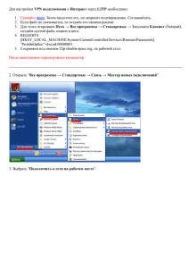 Создание соединения в WinXP(l2tp)