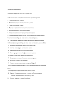 Теория отраслевых рынков Подготовить реферат по одной из следующих тем