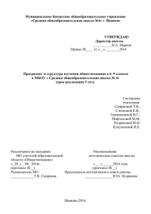 Рабочая программа по обществознанию 6-9 классы