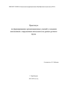 Приемы по формированию организационных умений у младших