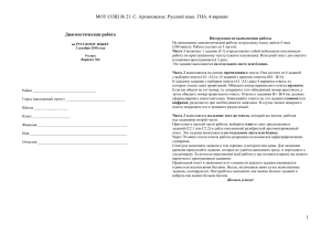 МОУ СОШ № 21. С. Архиповское. Русский язык. ГИА. 4...  Диагностическая работа
