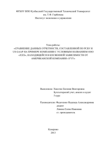 Сравнение данных отчетности, составленной по РСБУ и US