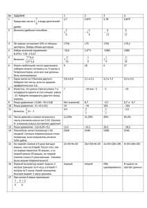 ЗАДАНИЕ 1 2 3 4 1 Представь число 2в виде десятичной дроби 2