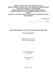 МИНИСТЕРСТВО ОБРАЗОВАНИЯ И НАУКИ РФ ФИЛИАЛ ФЕДЕРАЛЬНОГО ГОСУДАРСТВЕННОГО БЮДЖЕТНОГО ОБРАЗОВАТЕЛЬНОГО УЧРЕЖДЕНИЯ