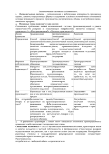 Экономические системы и собственность.