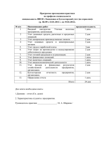 Программа прохождения практики по профилю специальности