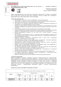 5 - Воздушное отопление, вентиляция и кондиционирование