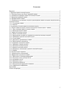 1.1. Полезная модель как объект правовой охраны