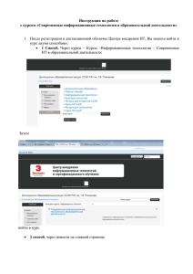 Инструкция по работе с дистанционным курсомx