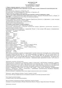 ПРОТОКОЛ № 56 - Администрация г.Подольск