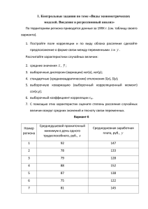 По территориям региона приводятся данные за 199X г. (см