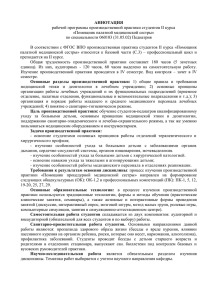 АННОТАЦИЯ рабочей программы производственной практики студентов II курса «Помощник палатной медицинской сестры»