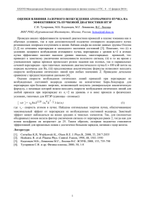 оценки влияния лазерного возбуждения атомарного пучка на