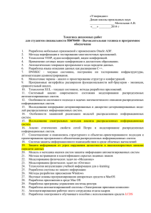 «Утверждаю» Декан школы прикладных наук Могильная А.В