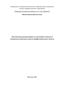 1. Рекомендации по заполнению комплекта контрольно