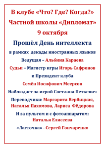 В клубе «Что? Где? Когда?» Частной школы «Дипломат» 9 октября Прошёл День интеллекта