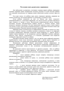 Что нужно знать родителям о прививках Для наблюдения за