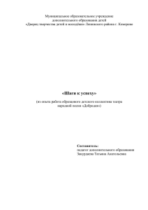 Шаги к успеху - Дворец творчества Ленинского района г. Кемерово