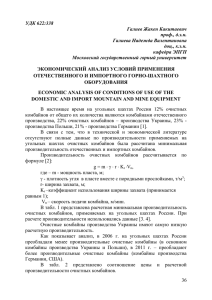 УДК 622:338 Галиев Жакен Какитаевич проф., д.э.н. Галиева Надежда Валентиновна