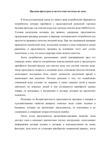 Продажа фильтров и систем очистки воды на дому