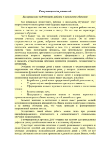 Консультация для родителей Как правильно подготовить