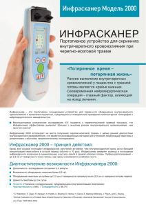 ИНФРАСКАНЕР