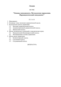 Лекция "Основы менеджмента. Методология управления