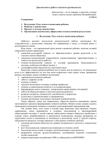 Диагностика в работе классного руководителя. Диагностика