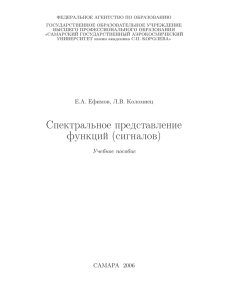 Спектральное представление функций (сигналов)