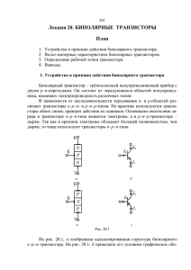 Биполярный транзистор