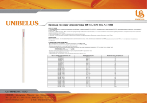 Провода силовые установочные ПУНП, ПУГНП, АПУНП