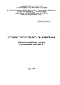 изучение электронного осциллографа