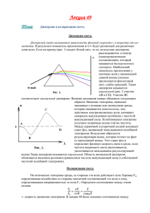 Лекция 49