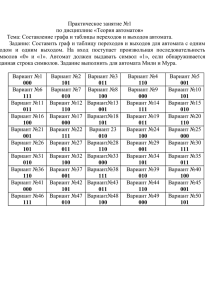 Задания ТА – синтез автоматов памятью