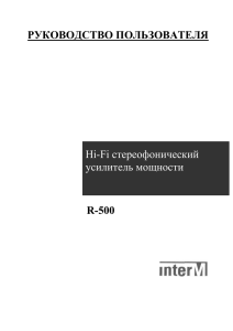 R-500 усилитель мощности 500 вт