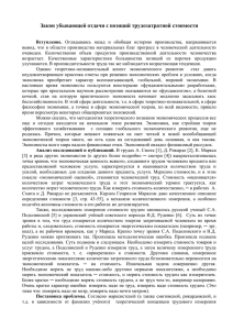 Закон убывающей отдачи с позиций трудозатратной стоимости