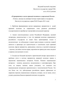 Тезисы доклада - Институт государства и права РАН