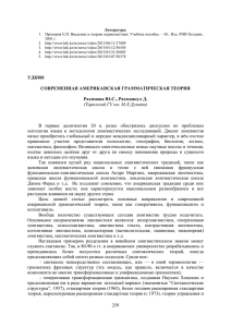 Литература: 1.  Прохоров Е.П. Введение в теорию журналистики: Учебное пособие. –... 2001 г. 2.