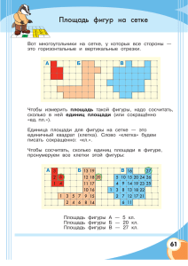 Площадь фигур на сетке (материал для распечатывания к уроку).