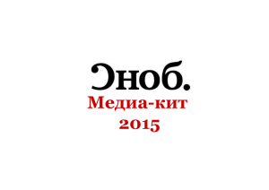 Медиа-кит 2015