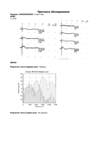 Протокол обследования