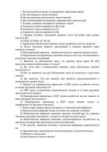 1. Как разделяются шумы по временным характеристикам? а) На