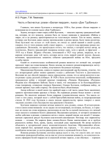 Честь и бесчестье: роман «Белая гвардия», пьеса «Дни Турбиных»