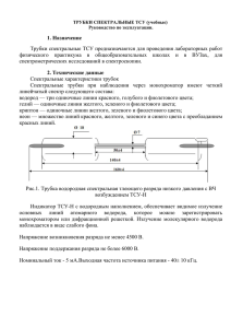 ТРУБКА СПЕКТРАЛЬНАЯ ВОДОРОДНАЯ