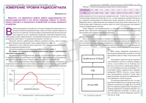 ИЗМЕРЕНИЕ УРОВНЯ РАДИОСИГНАЛА