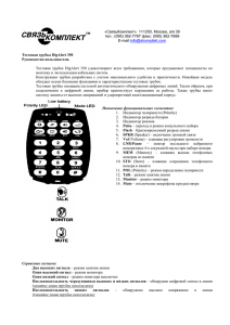 Тестовая трубка DigAlert 350 Руководство